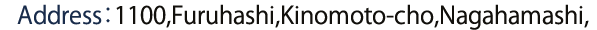 Address：1100,Furuhashi,Kinomoto-cho,Nagahamashi,