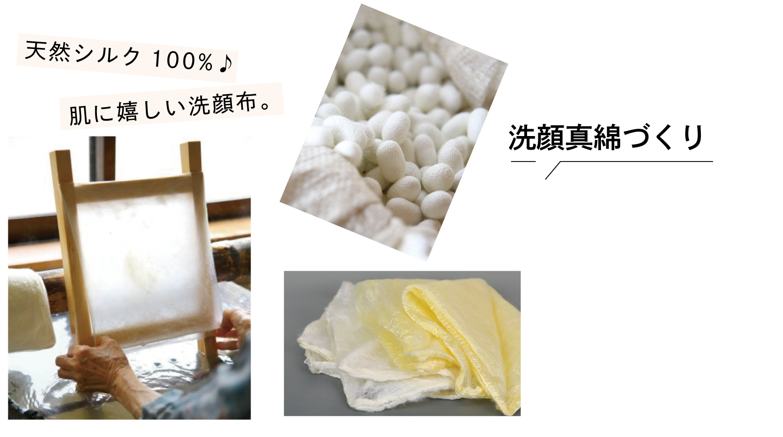 洗顔真綿づくり