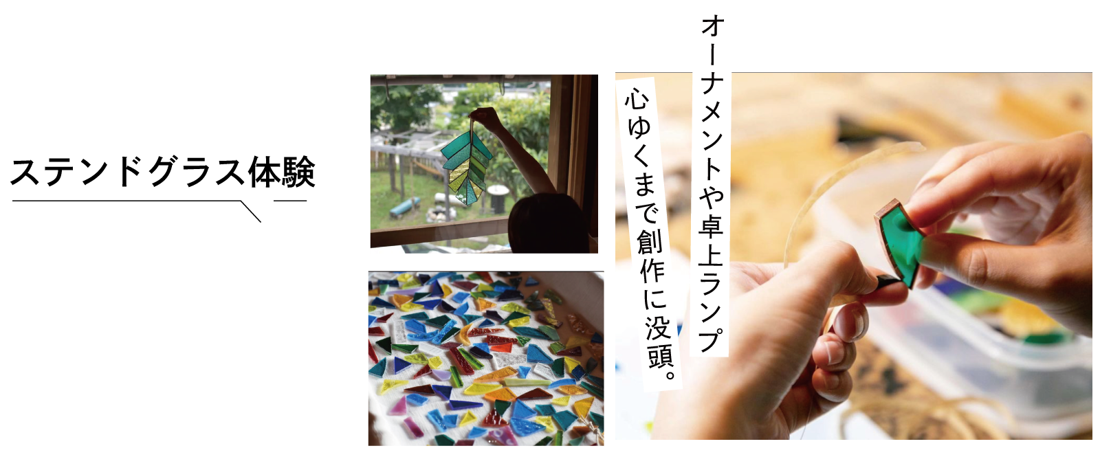 ステンドグラス体験