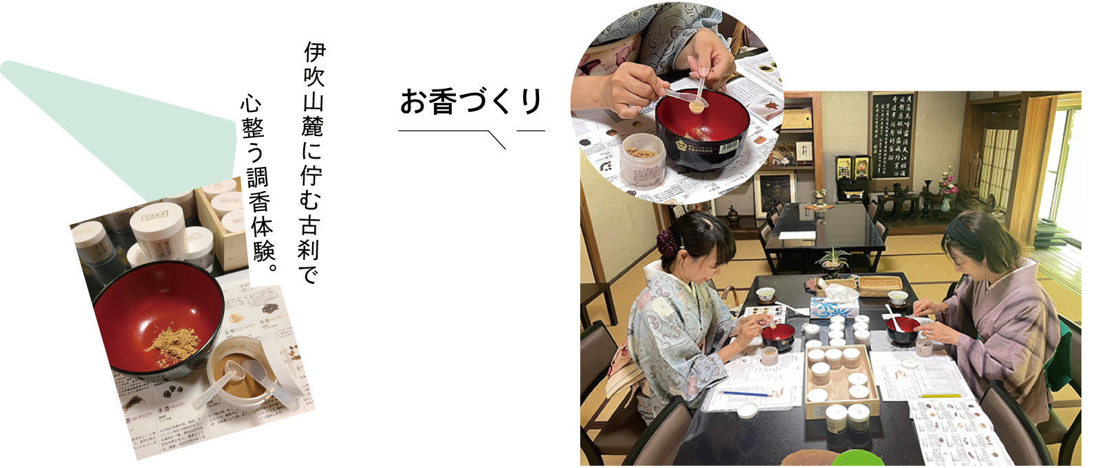 お香づくり