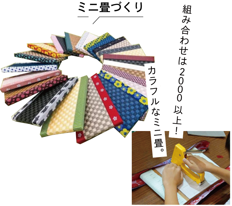 ミニ畳づくり