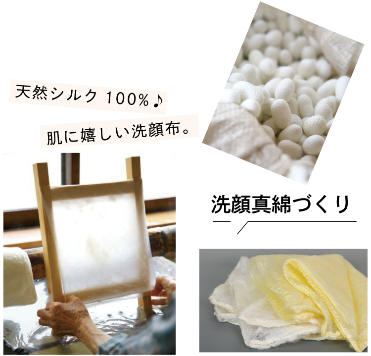 洗顔真綿づくり