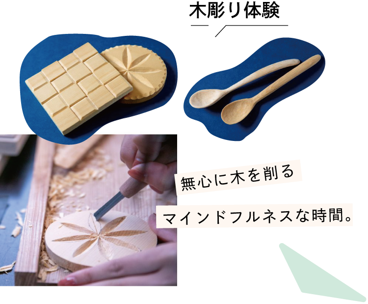 木彫り体験