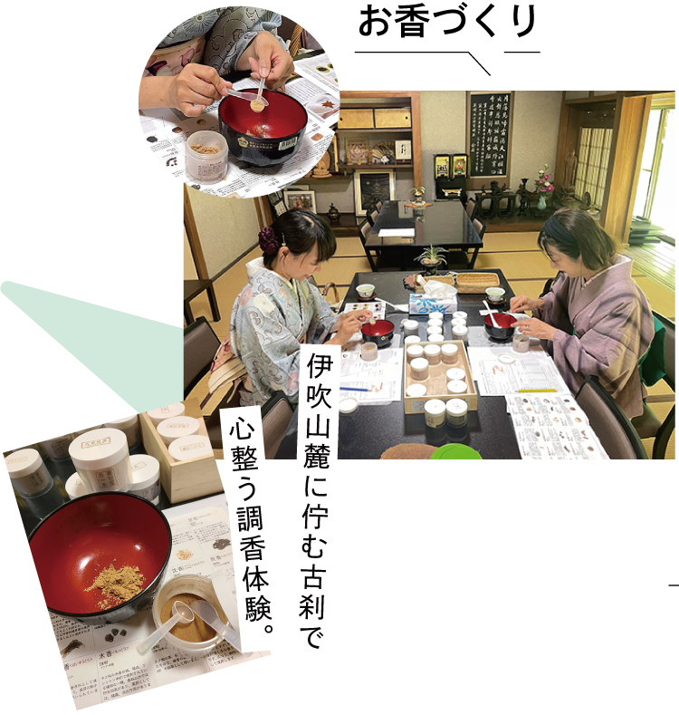 お香づくり