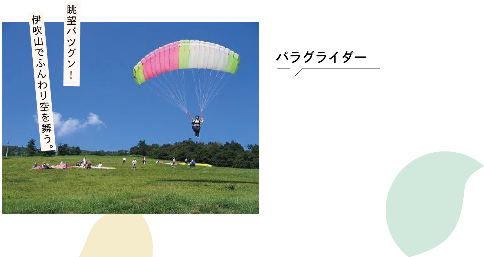 パラグライダー