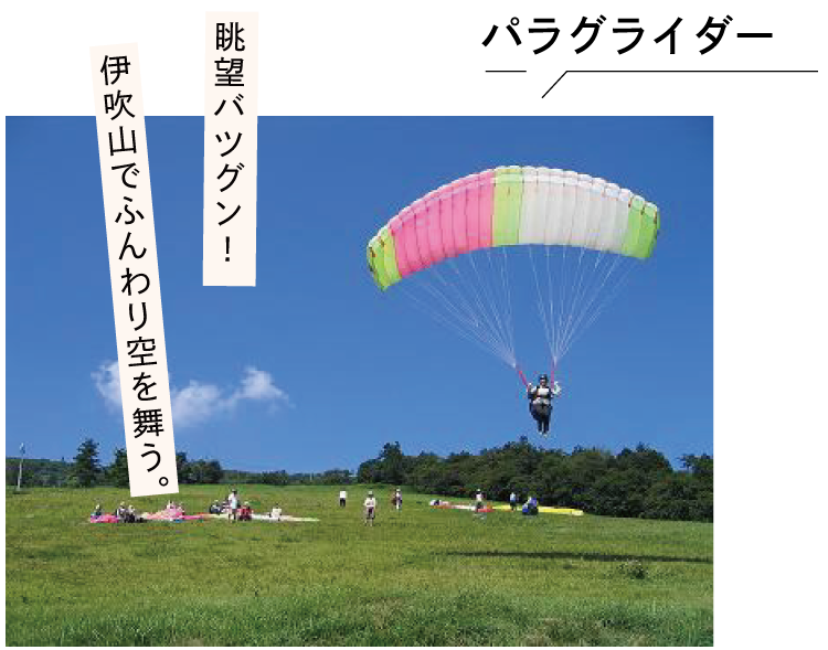 パラグライダー