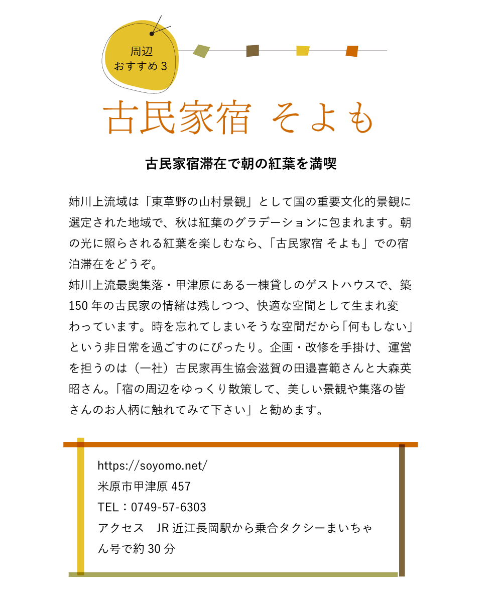 古民家宿 そよも