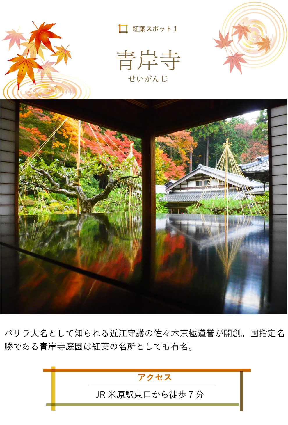 紅葉スポット 青岸寺