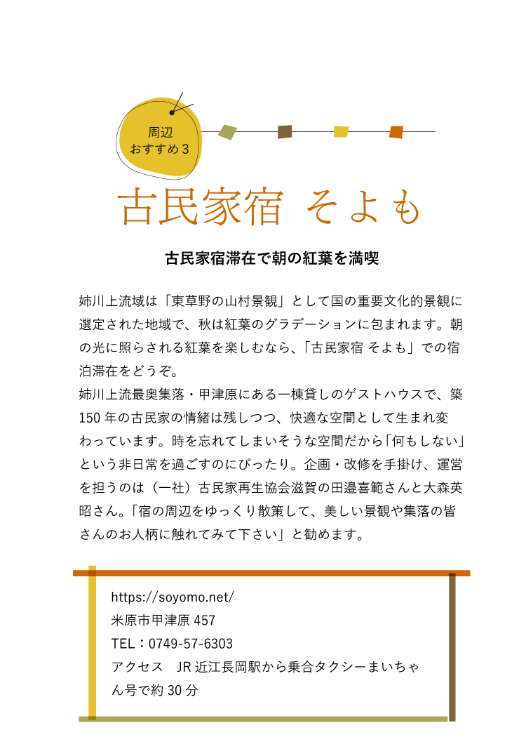 古民家宿 そよも