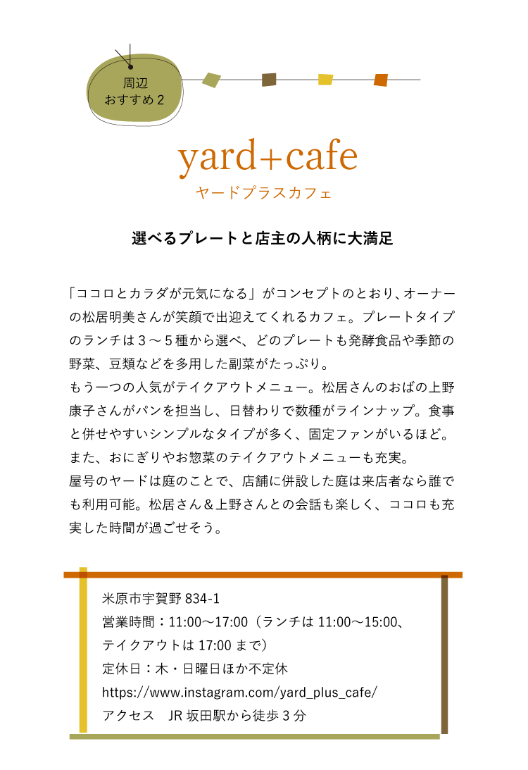 yard+cafe ヤードプラスカフェ