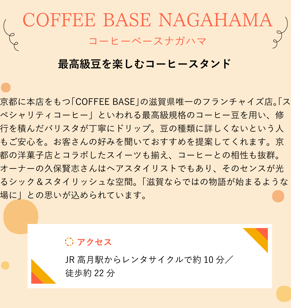 COFFEE BASE NAGAHAMAコーヒーベースナガハマ