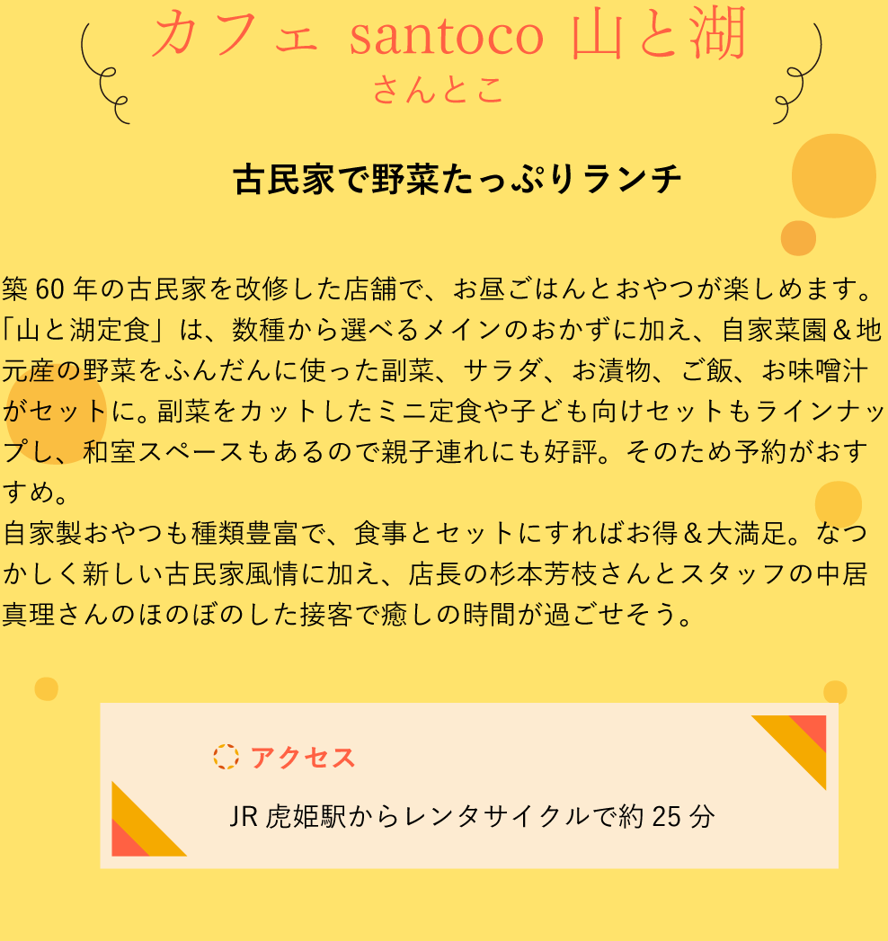 カフェ santoco 山と湖