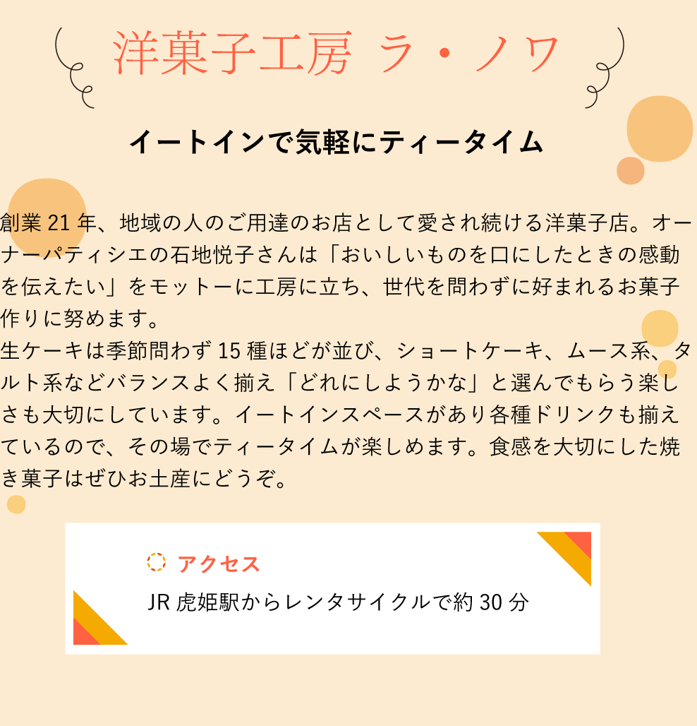 洋菓子工房 ラ・ノワ