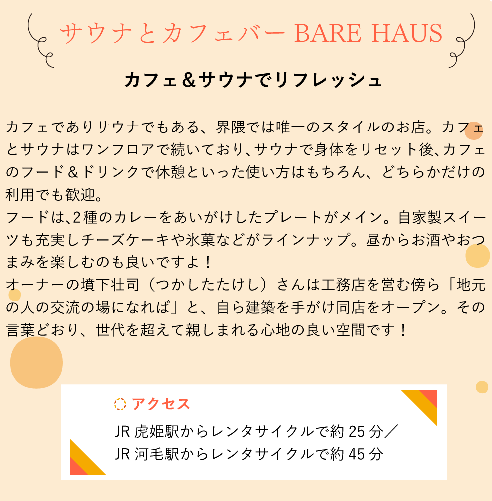 サウナとカフェバーBARE HAUS