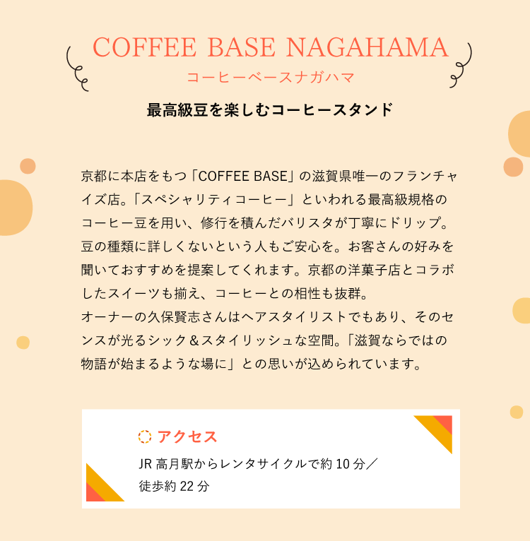 COFFEE BASE NAGAHAMAコーヒーベースナガハマ