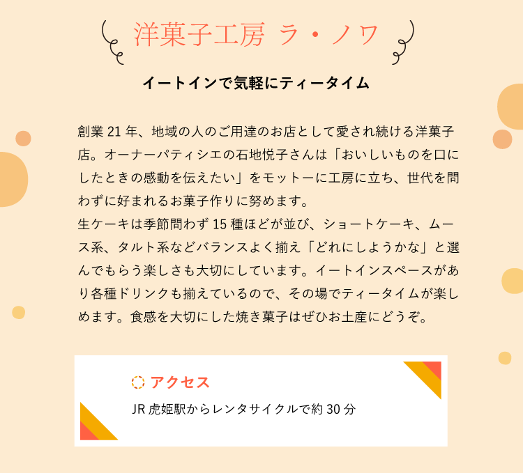 洋菓子工房 ラ・ノワ