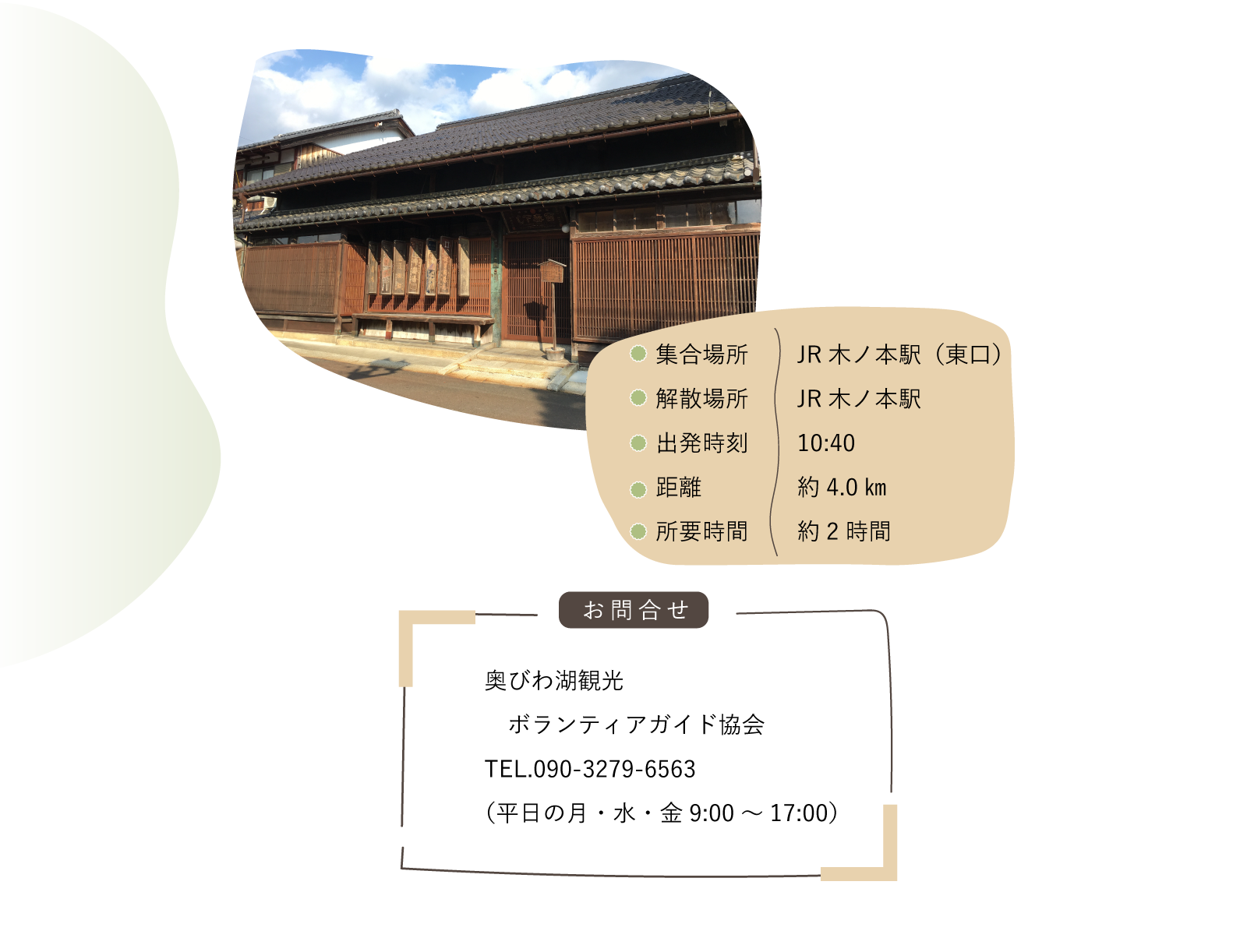 小谷城下の郡上～伊部をぶらり