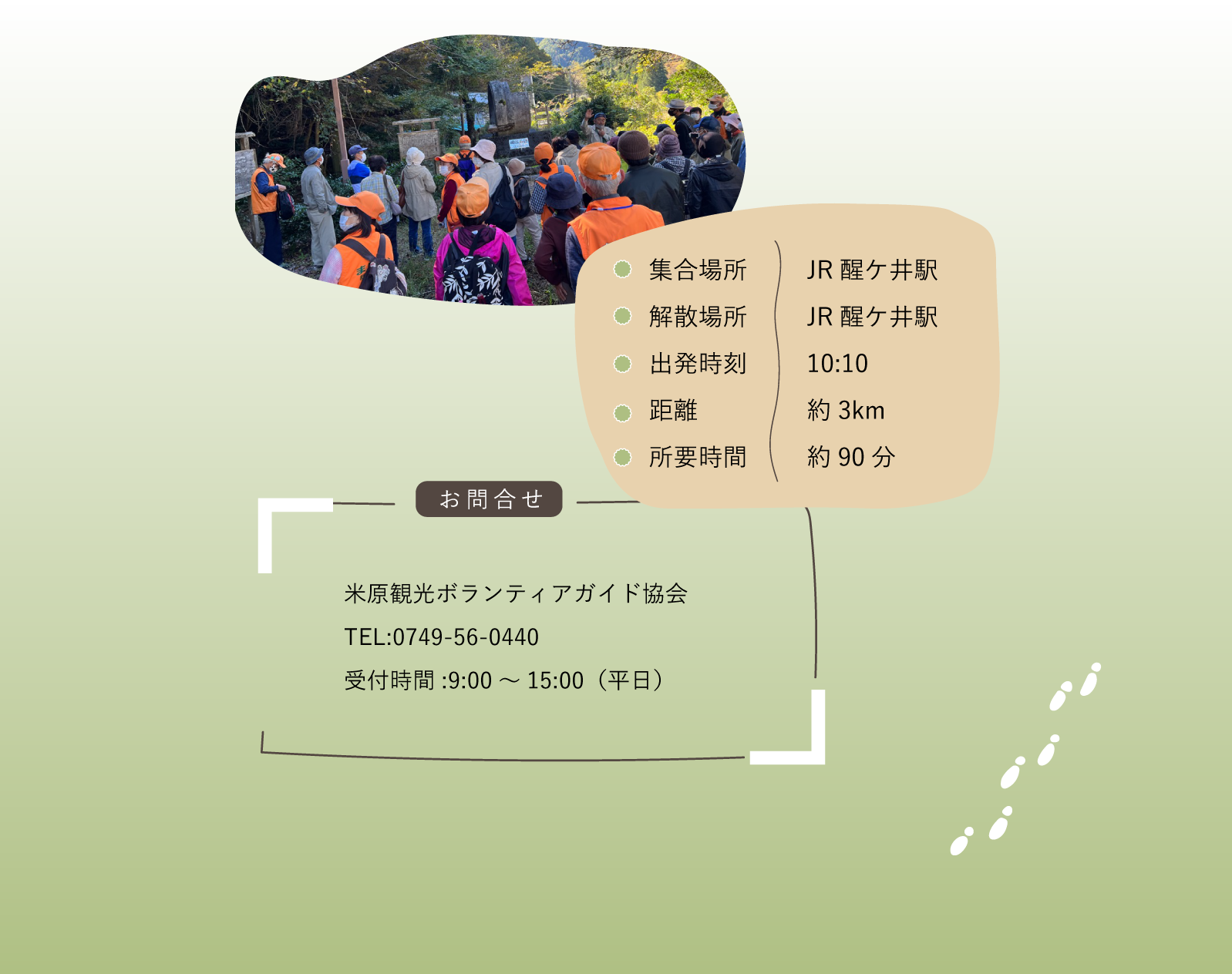 JR醒ケ井駅から中山道「醒井宿」ガイド