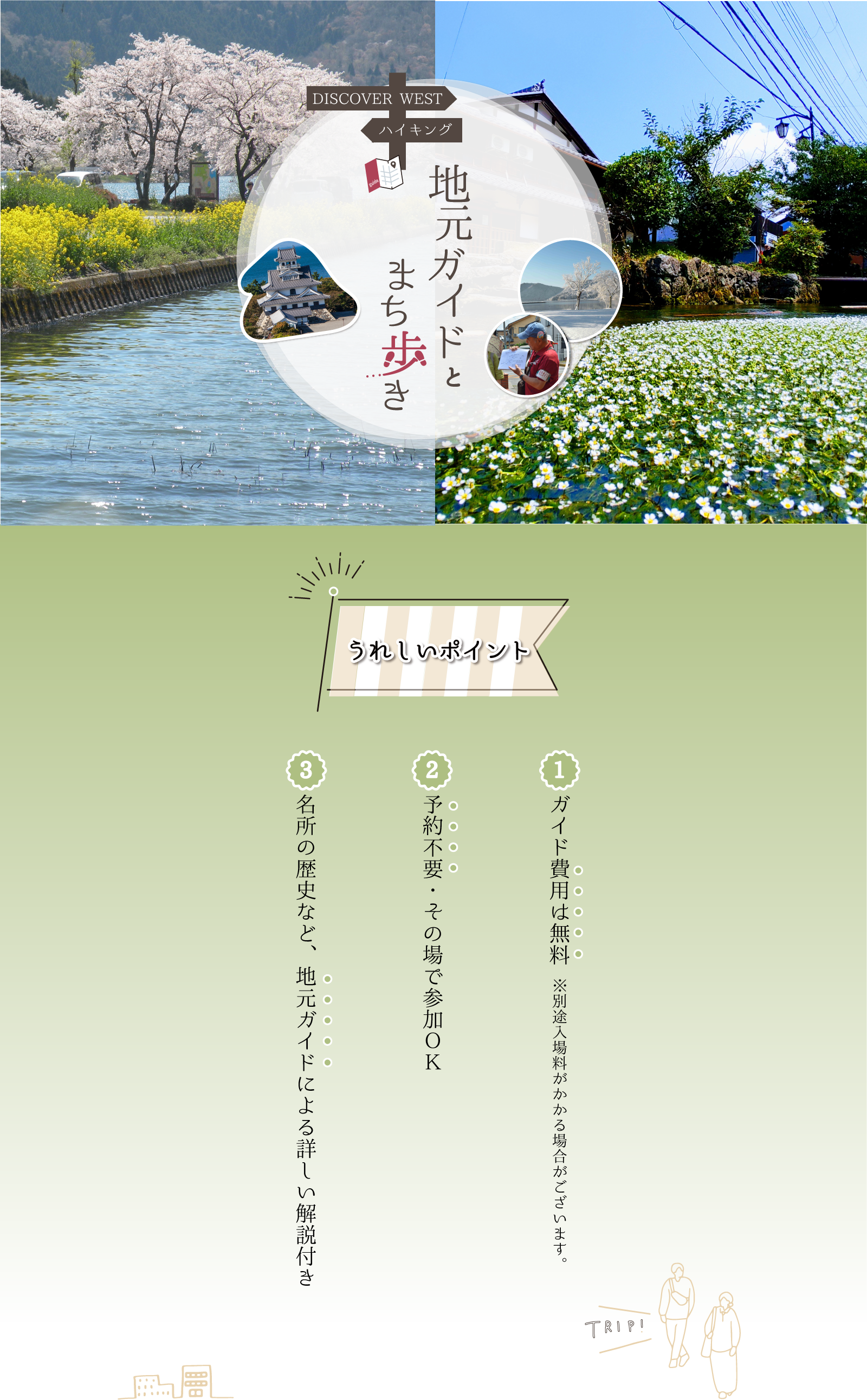 DISCOVER WESTハイキング　地元ガイドとまち歩き