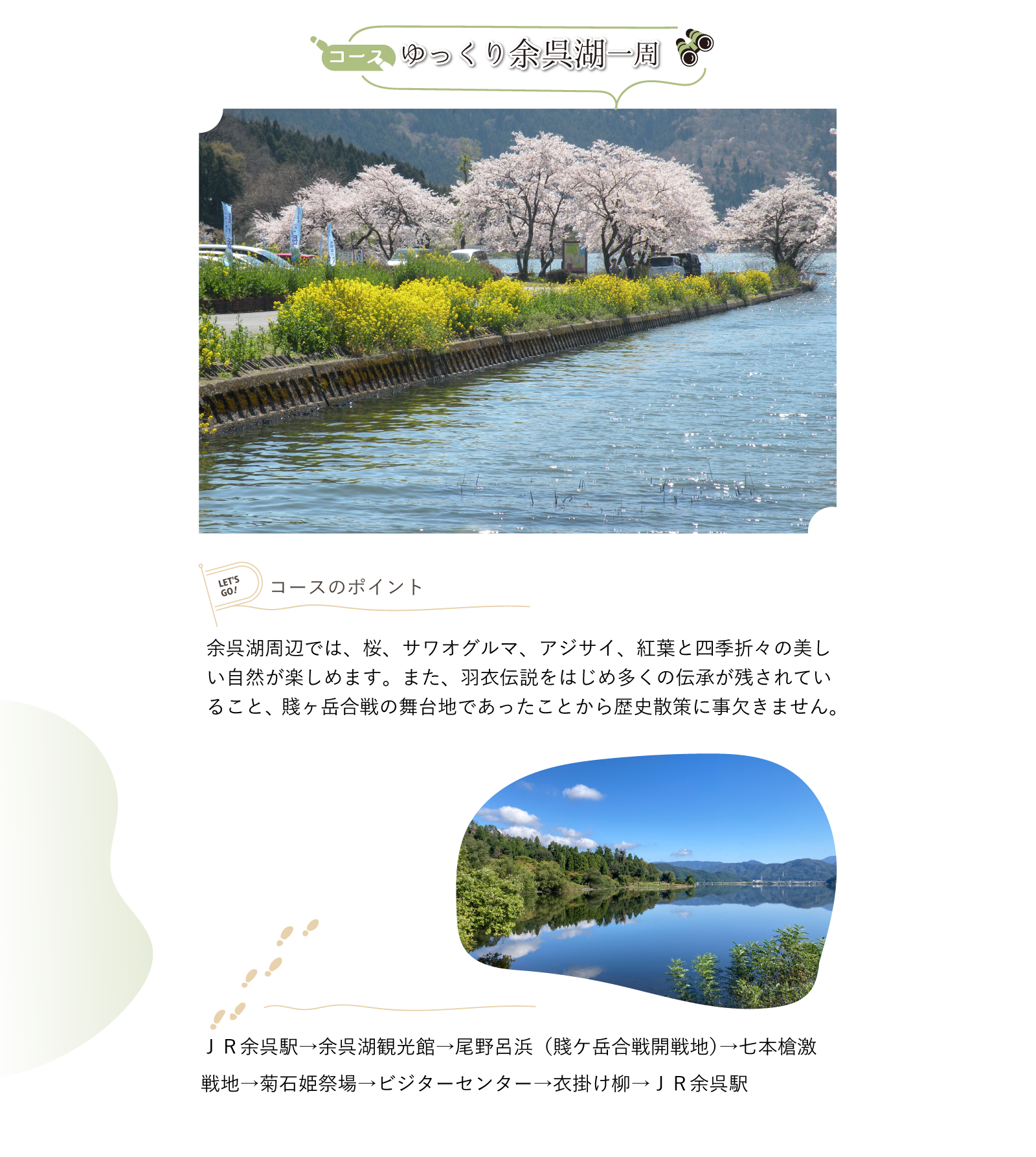 ゆっくり余呉湖一周