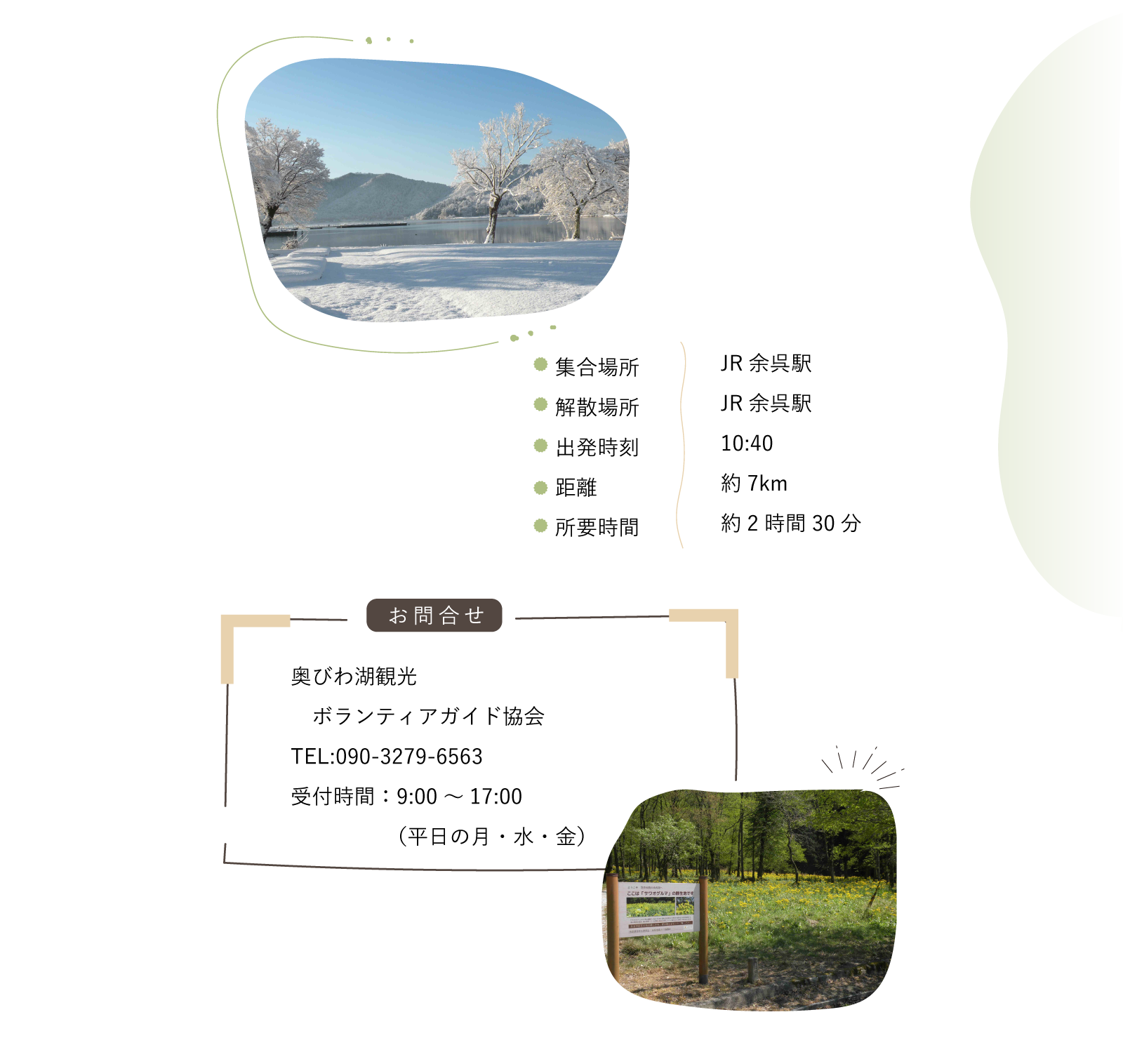 ゆっくり余呉湖一周