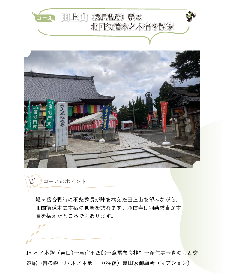 小谷城下の郡上～伊部をぶらり