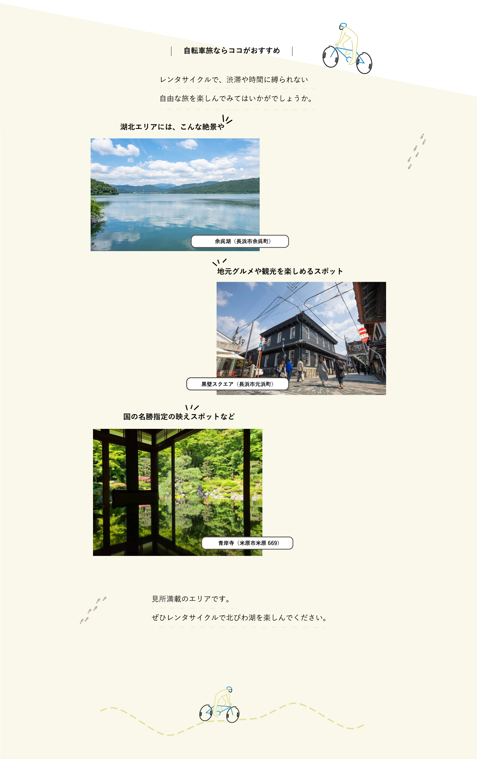 自転車旅ならココがおすすめ