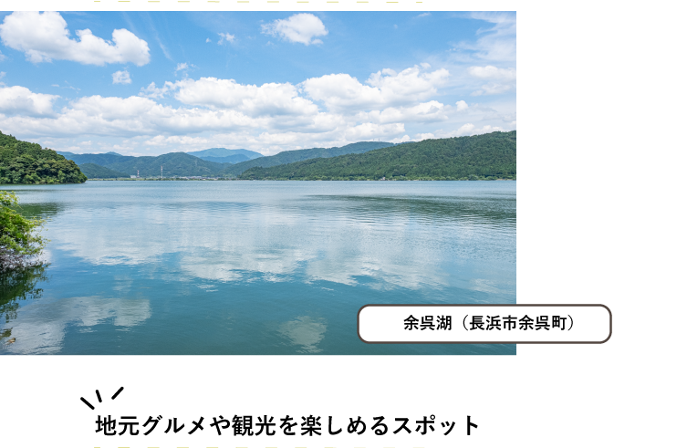 余呉湖（長浜市余呉町）