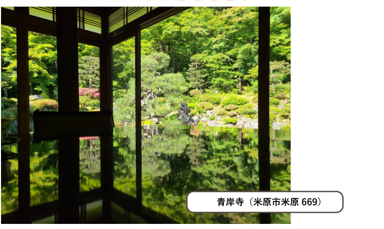 青岸寺（米原市米原669）
