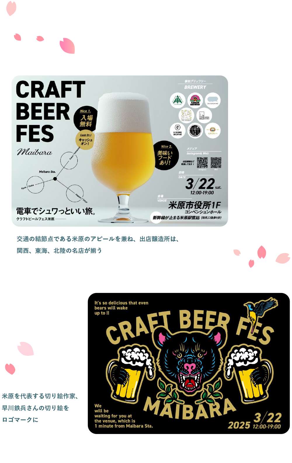 クラフトビールフェス米原