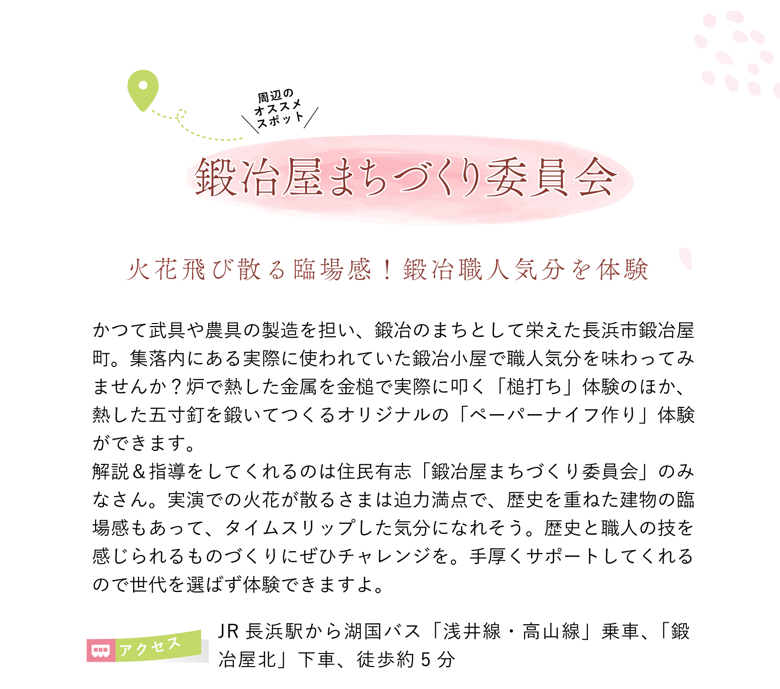 鍛冶屋まちづくり委員会