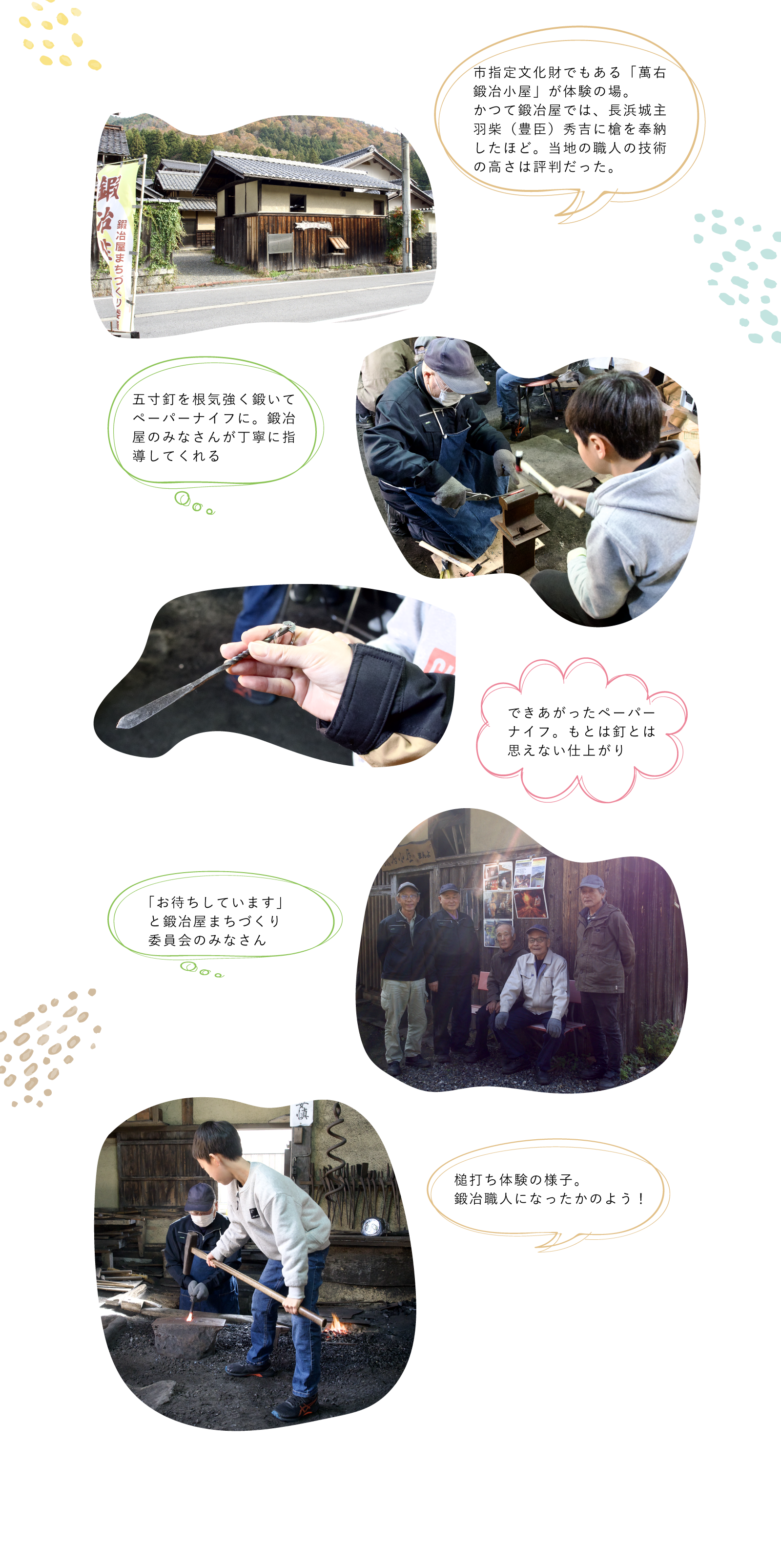 鍛冶屋まちづくり委員会