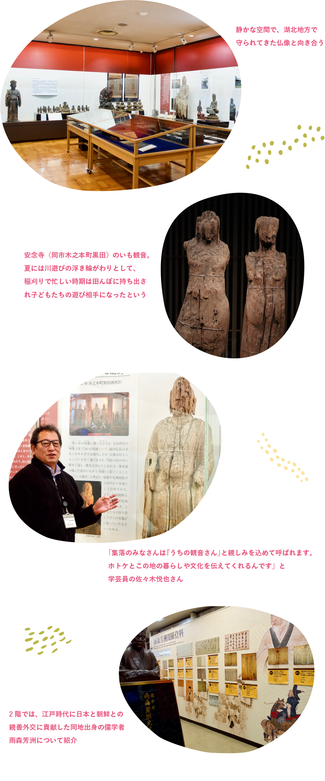 高月観音の里歴史民俗資料館