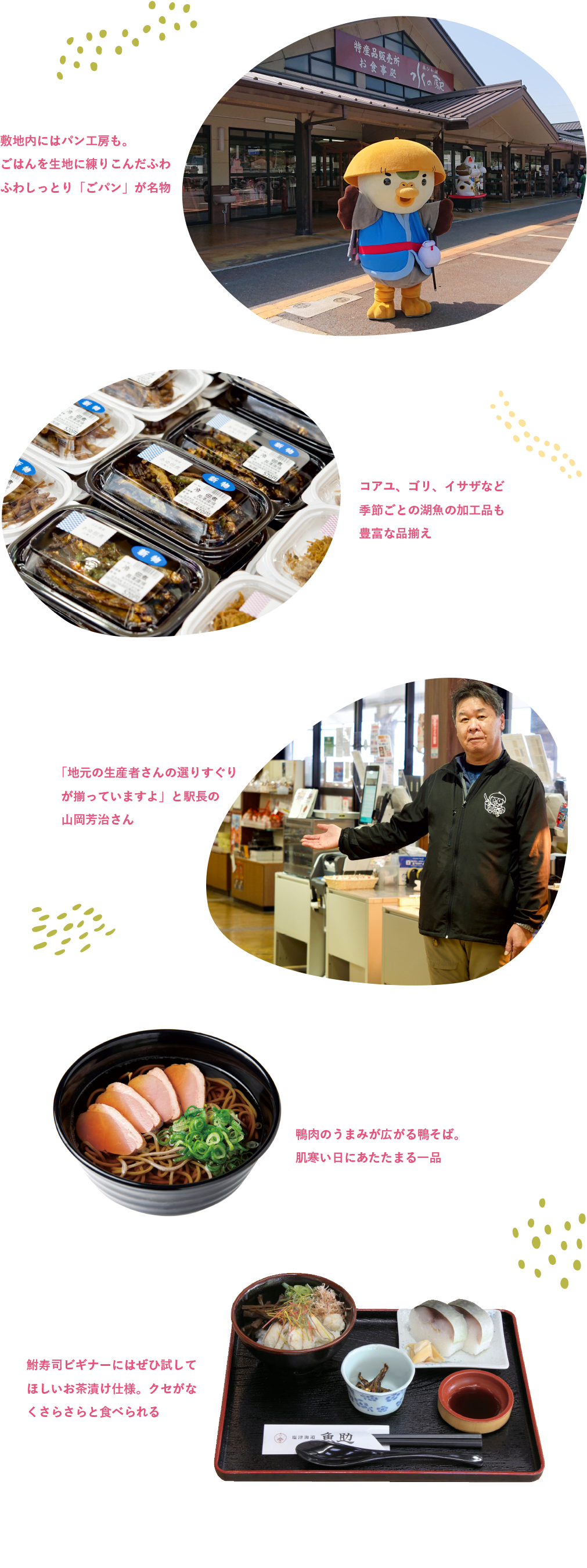 道の駅 塩津海道あぢかまの里