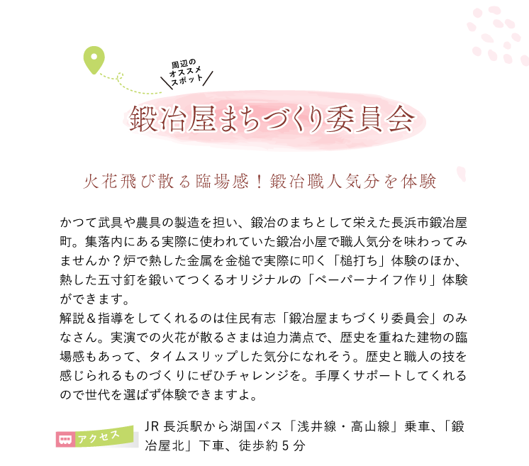 鍛冶屋まちづくり委員会