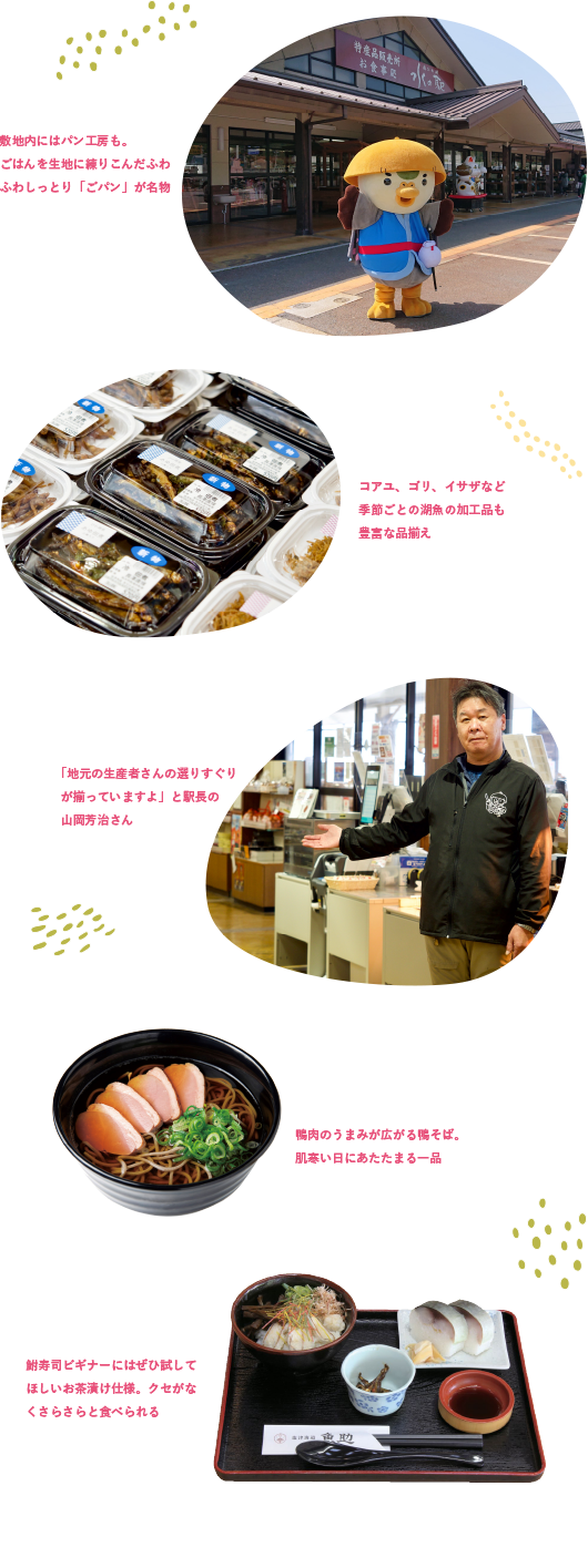 道の駅 塩津海道あぢかまの里