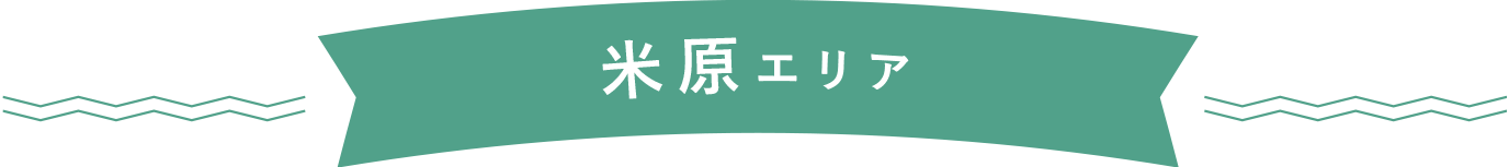 米原エリア PC用の大きな画像