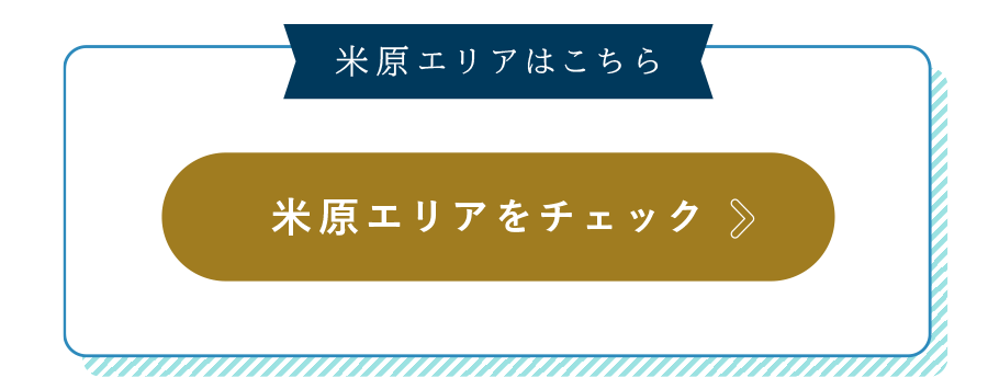 米原エリアはこちら