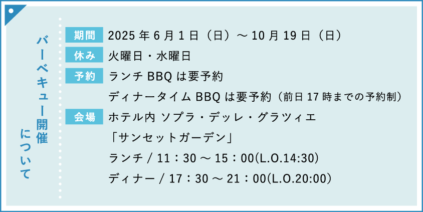 バーベキュー開催について