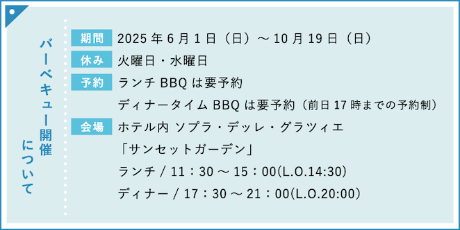 バーベキュー開催について