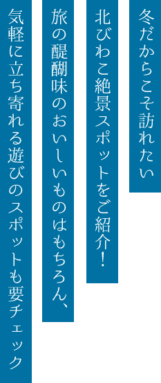 冬だからこそ訪れたい北びわこ絶景スポットをご紹介！SP用の小さな画像