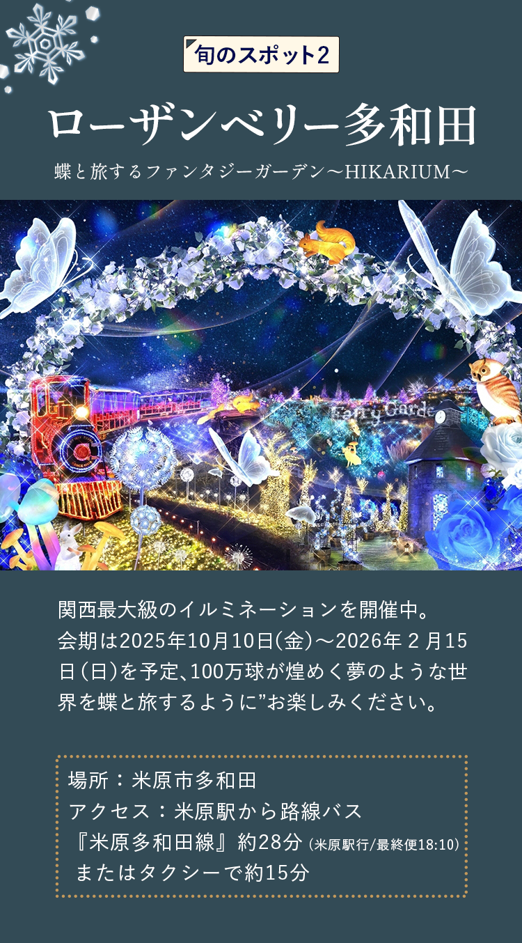 ローザンベリー多和田