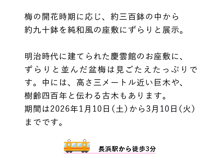 慶雲館の説明
