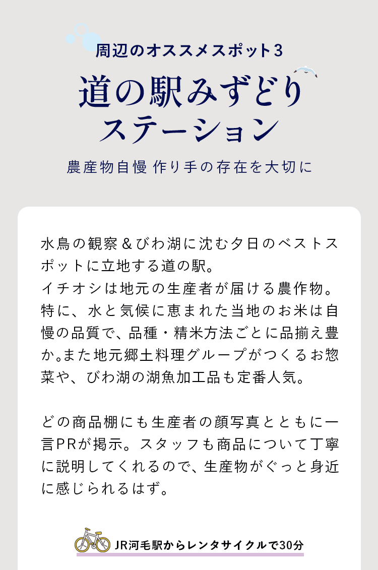 道の駅みずどりステーション