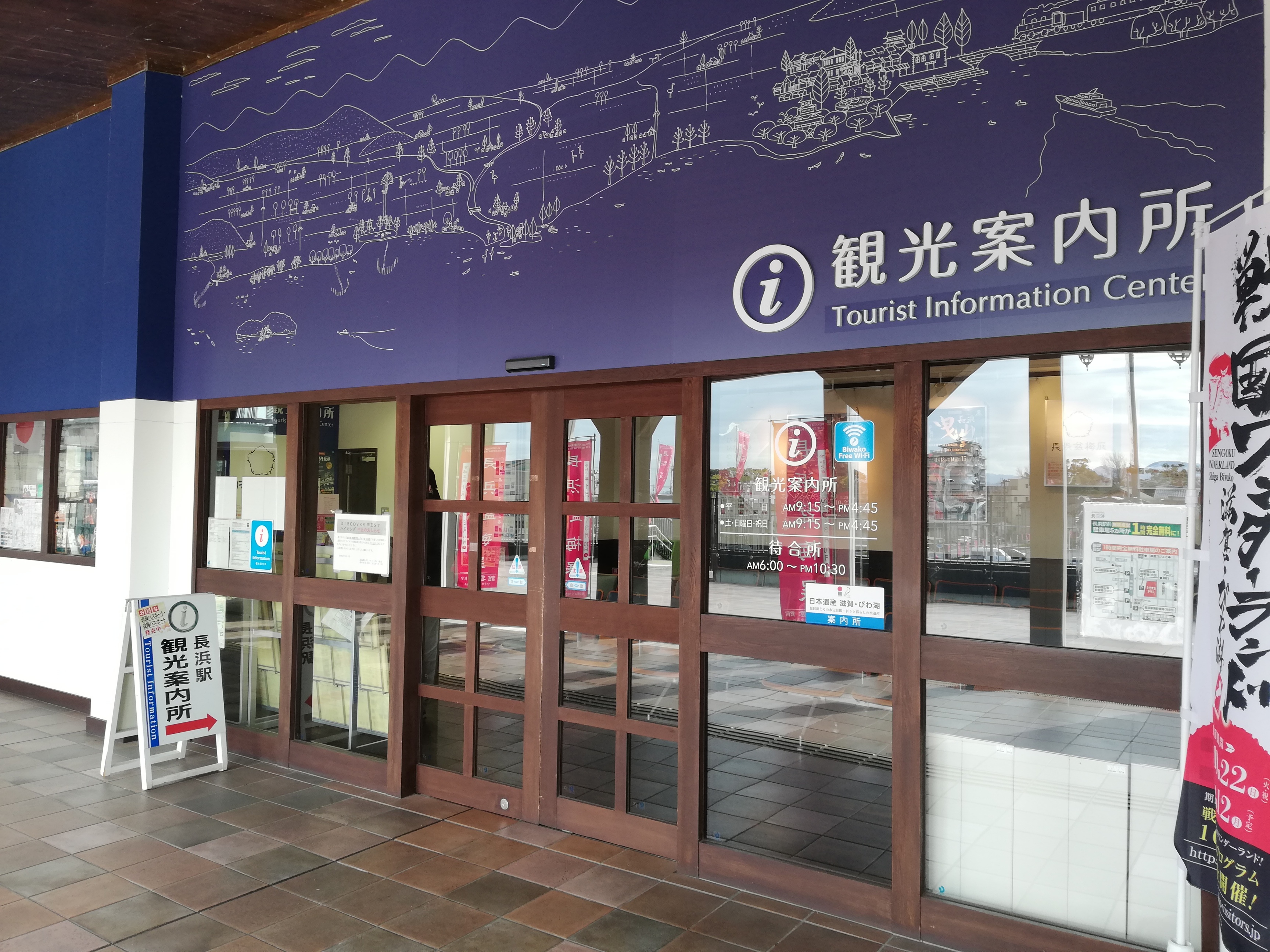 Nagahama Station Tourist Information Center