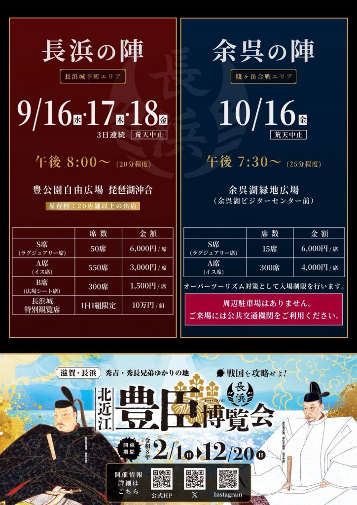 花火大会チラシ裏面