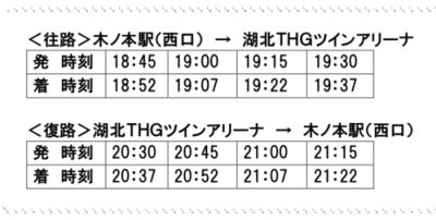 無料シャトルバス時刻表